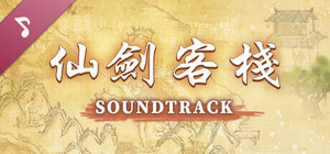 Sword and Fairy Inn Soundtrack banner