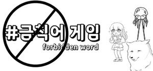 Forbidden Word banner