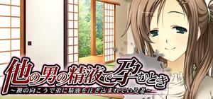 Hokano otoko no seieki de haramu toki banner