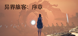异界旅客：序章 banner