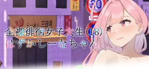 Embarrassed Shina-chan~ the Naked Wandering College Girl banner