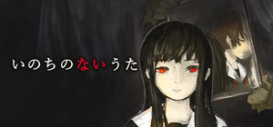 いのちのないうた banner