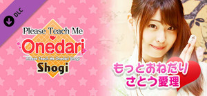おねだり将棋 - もっとおねだり さとう愛理 banner