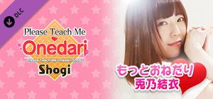 おねだり将棋 - もっとおねだり 兎乃結衣 banner
