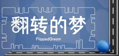 翻转的梦