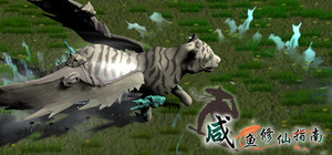 咸鱼修仙指南 banner