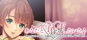 I want to have your babies! ~Long-awaited reunion! My childhood friend got sexy and horny~ banner