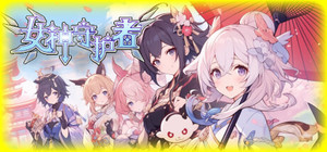 女神守护者 banner