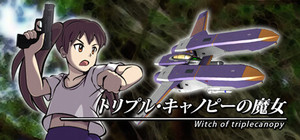 トリプル・キャノピーの魔女 banner