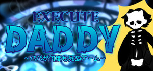 EXECUTE DADDY～パパが何度も死ぬゲーム～ banner