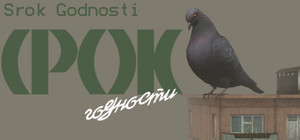 Srok Godnosti banner