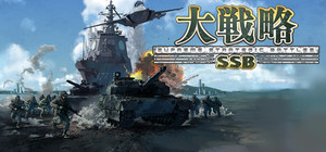 大戦略SSB banner