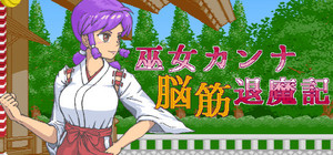 Shrine Maiden Kanna's Meatheaded ExorFist Record banner