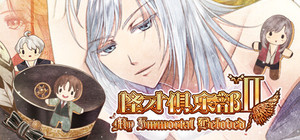 怪才俱乐部2-The Immortal Beloved2 banner