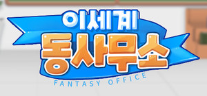 Fantasy Office banner