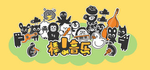 棒！音乐 banner