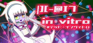 |][-@I7 in vitro #デッド・インヴィトロ banner