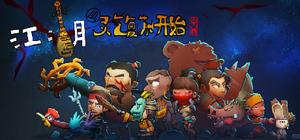 江湖，从灵气复苏开始 banner