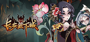 长安地下城 banner