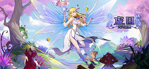 虚国：元灵召唤 Virtual country: Yuan fairy summon banner