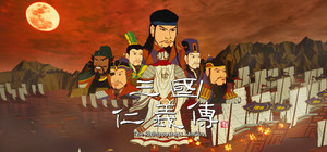 三国仁义传 The Righteousness: SanGuo banner