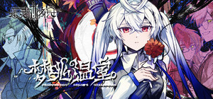 恶灵植物园：梦兆温室-Precognition Dream's Greenhouse banner