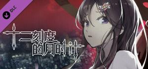 SAPPHIRE MOON-FOREVER MEMORIES -ShiErKe extension package banner