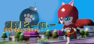 Bakudan Hero banner