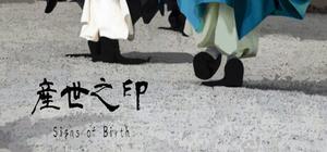 Signs of Birth banner