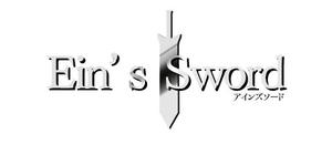 Ein's Sword~アインズソード~ banner