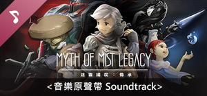 迷霧國度: 傳承 Myth of Mist：Legacy 原聲帶Soundtrack banner