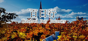 百日行 Hundred Day Journey banner