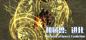 机械兽：进化（Mechanical beast: Evolution） banner