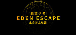 逃离伊甸 EDEN ESCAPE 生命梦之轮回 banner