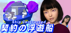 契約の浮遊船 失った記憶と空の遺跡 banner