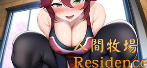 人間牧場 Residence banner
