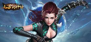 上古武神传 banner