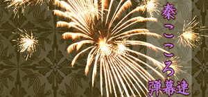 秦こころ弾幕連 banner