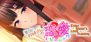 年上お姉さんの恋愛トレーニング ～Elder Sister's Love Training～ banner