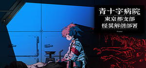 Aojuji Hospital: Tokyo Eidolic Anatomy Division banner