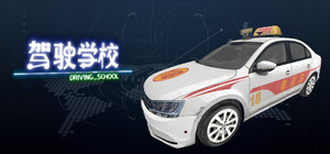 DrivingSchool-驾驶学校 banner