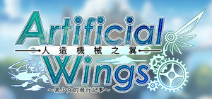 人造機械之翼 Artificial Wings banner
