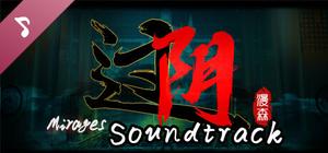 过阴 Soundtrack banner