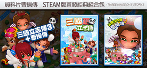 三國立志傳3+資料片曹操傳 banner