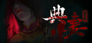 DianQi 典妻 banner