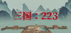 三国：223 banner