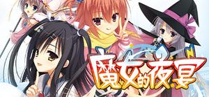 Sanoba Witch FHD Edition banner