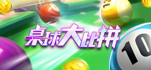 桌球大比拼 banner