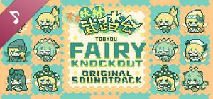 东方妖精武踏会 - OST原声音乐集 banner