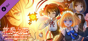 花都之恋-巴黎的少女们 banner